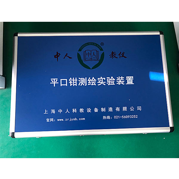 《精密凭平口钳》实验测试绘图结合实训装置(图1) 《精密平口钳》实验测试绘图结合实训装置,东风柴油共轨发动机实训台
